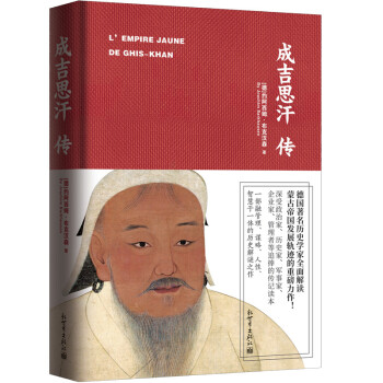 成吉思汗傳