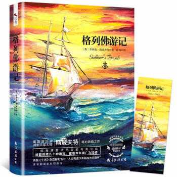 格列佛游記