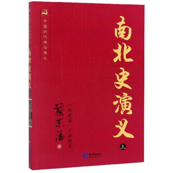 南北史演義