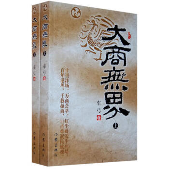 大商無界上 大商無界上