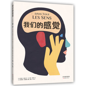我們的感覺 我們的感覺