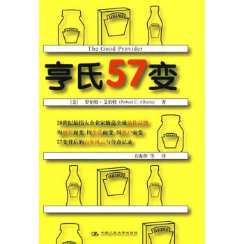 亨氏57變 亨氏57變