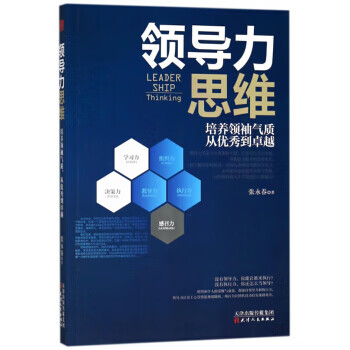 領導力思維 領導力思維