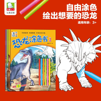 恐龍涂色書 恐龍涂色書