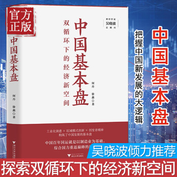 中國基本盤