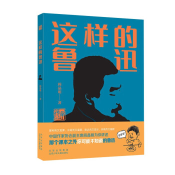 這樣的魯迅