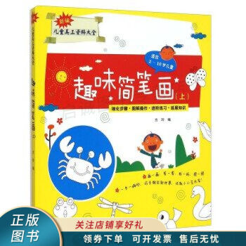 趣味簡筆畫