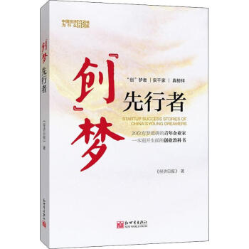 創夢先行者 創夢先行者