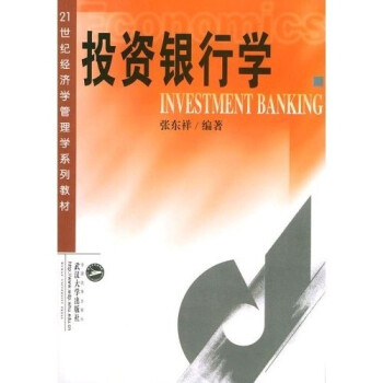 投資銀行學