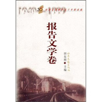 報告文學卷