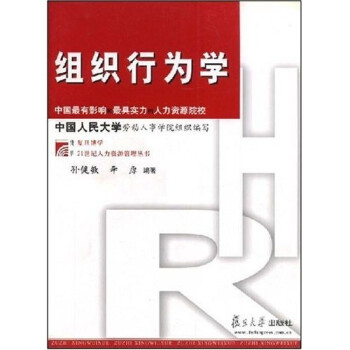 組織行為學(xué)
