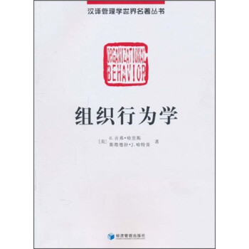 組織行為學 組織行為學