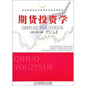 期貨投資學