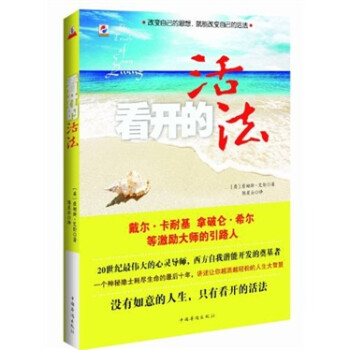 看開的活法