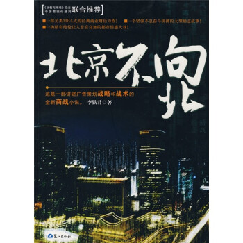 北京不向北 北京不向北