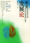 農業發展論