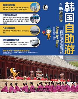 韓國自助游