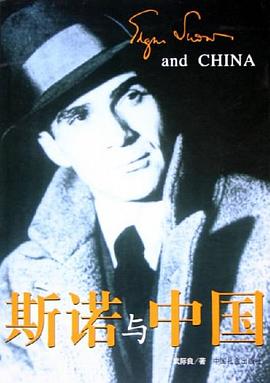 斯諾與中國
