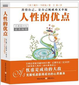 人性的優(yōu)點 人性的優(yōu)點