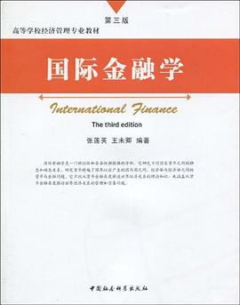 國際金融學 國際金融學