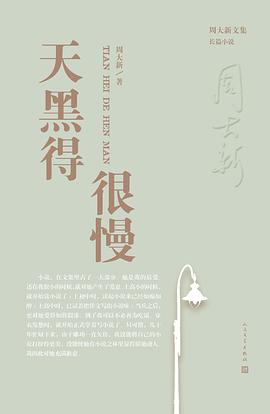 天黑得很慢