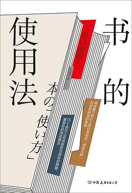 書的使用法