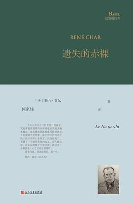 遺失的赤裸 遺失的赤裸