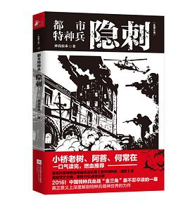 都市特種兵 都市特種兵