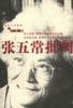 張五常批判