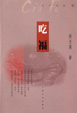 吃福洪丕謨