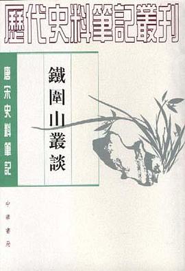 鐵圍山叢談