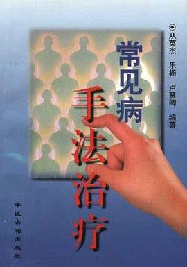 常見病手療 常見病手療