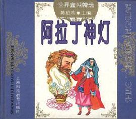 阿拉丁神燈