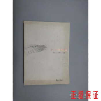 和平學概論