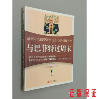 與巴菲特過