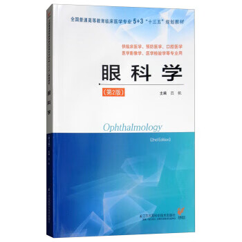 眼科學呂帆 眼科學呂帆