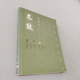 神秘的術數 神秘的術數