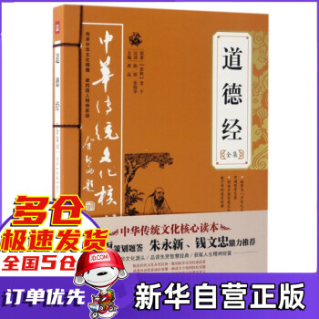 道德經全集 道德經全集