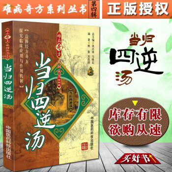 當(dāng)歸四逆湯