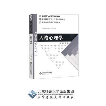 人格心理學