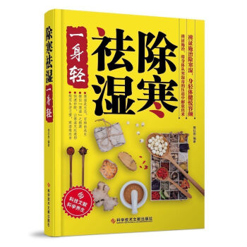 祛濕一身輕 祛濕一身輕