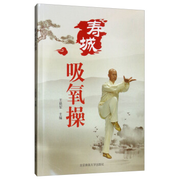 壽城吸氧操 壽城吸氧操