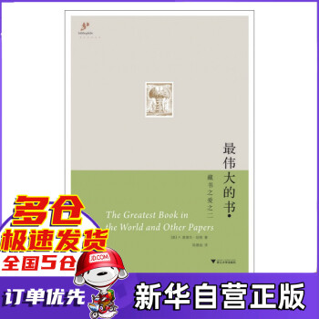 *偉大的書