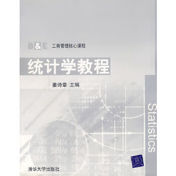 統計學教程 統計學教程