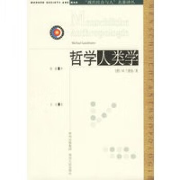 哲學人類學 哲學人類學