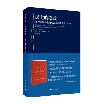 民主的模式 民主的模式