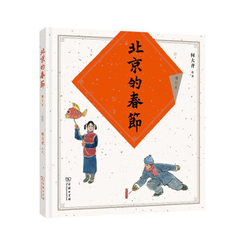 北京的春節