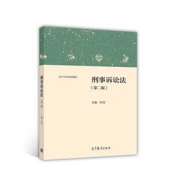 刑事訴訟法