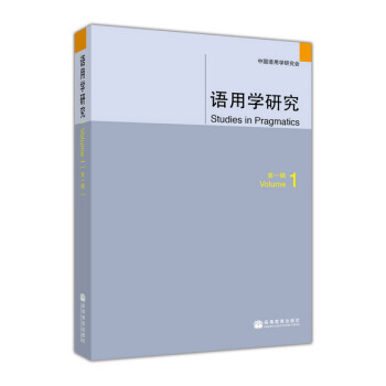 語用學研究 語用學研究