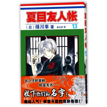 夏目友人帳 夏目友人帳